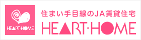 HEART・HOME